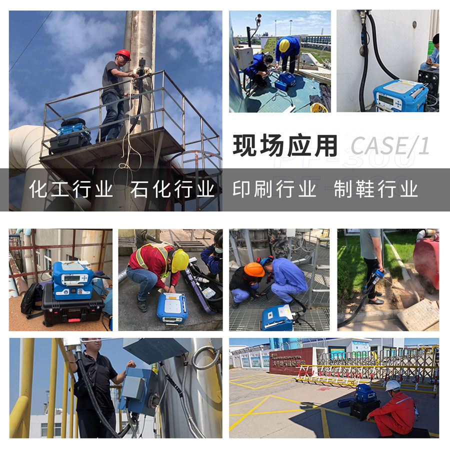 PF-300便攜式總烴、甲烷和非甲烷總烴測定儀現(xiàn)場應用