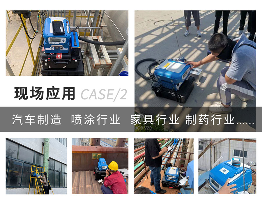 PF-300便攜式總烴、甲烷和非甲烷總烴測定儀現(xiàn)場應用